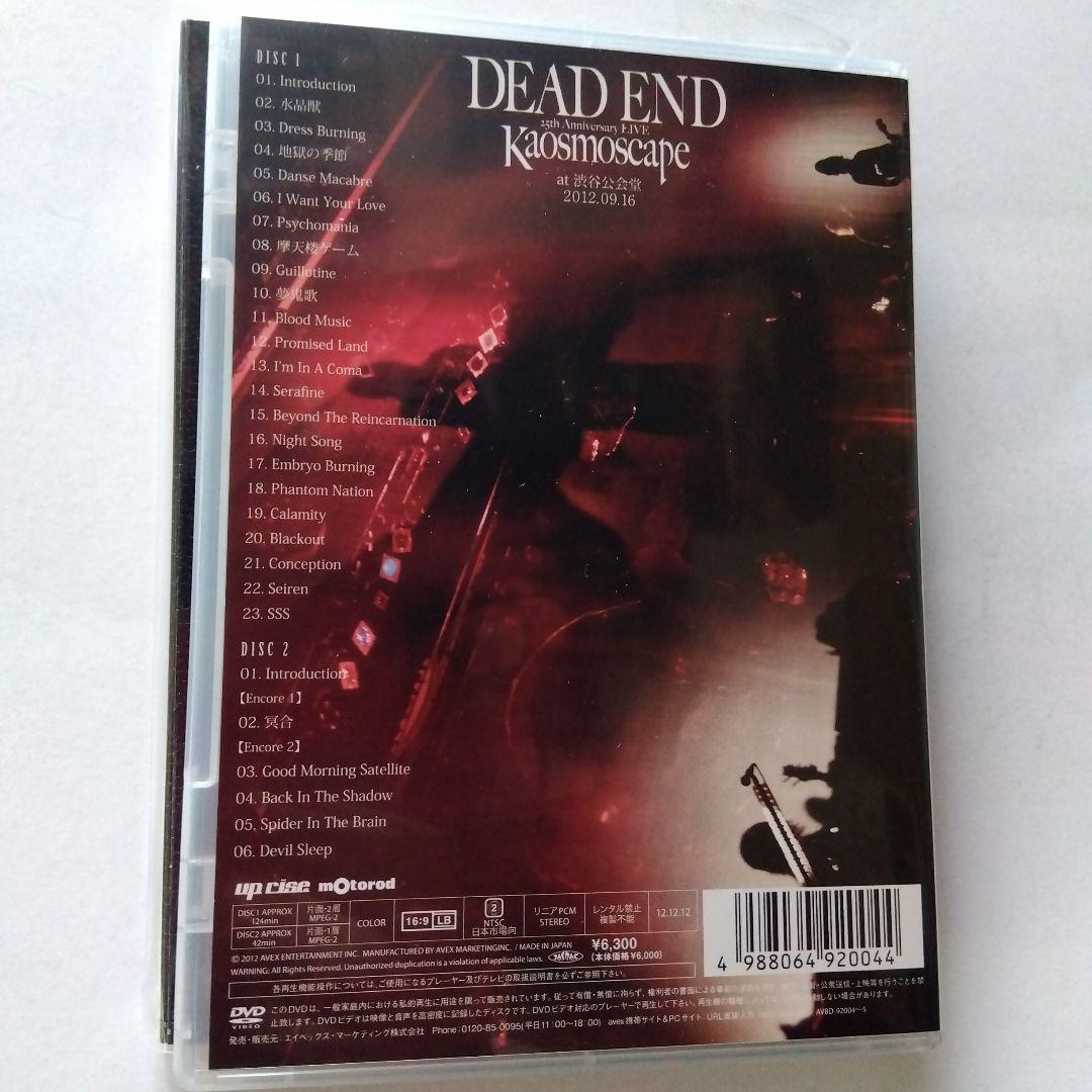 ソ*ユ様 DEAD END/DEAD END 25th Anniversary