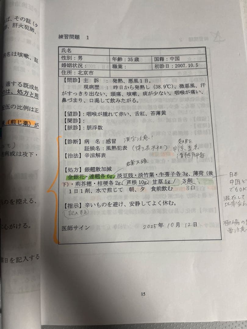 復習大網 国際中医師標準試験 2011年版