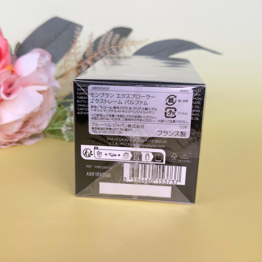 モンブランエクスプローラー エクストレーム パルファム60ml EXPLORER