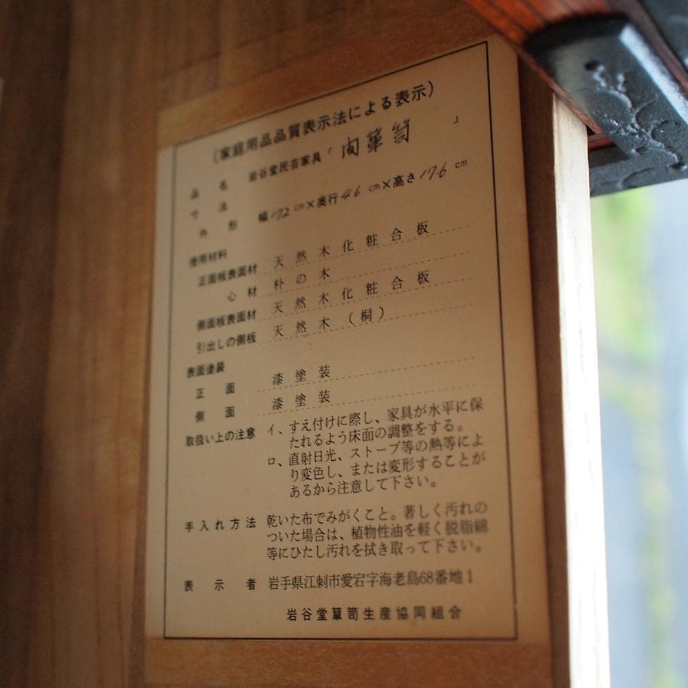 伝統工芸 岩谷堂箪笥 「間箪笥」 120万 大型整理箪笥 着物 ZR240104