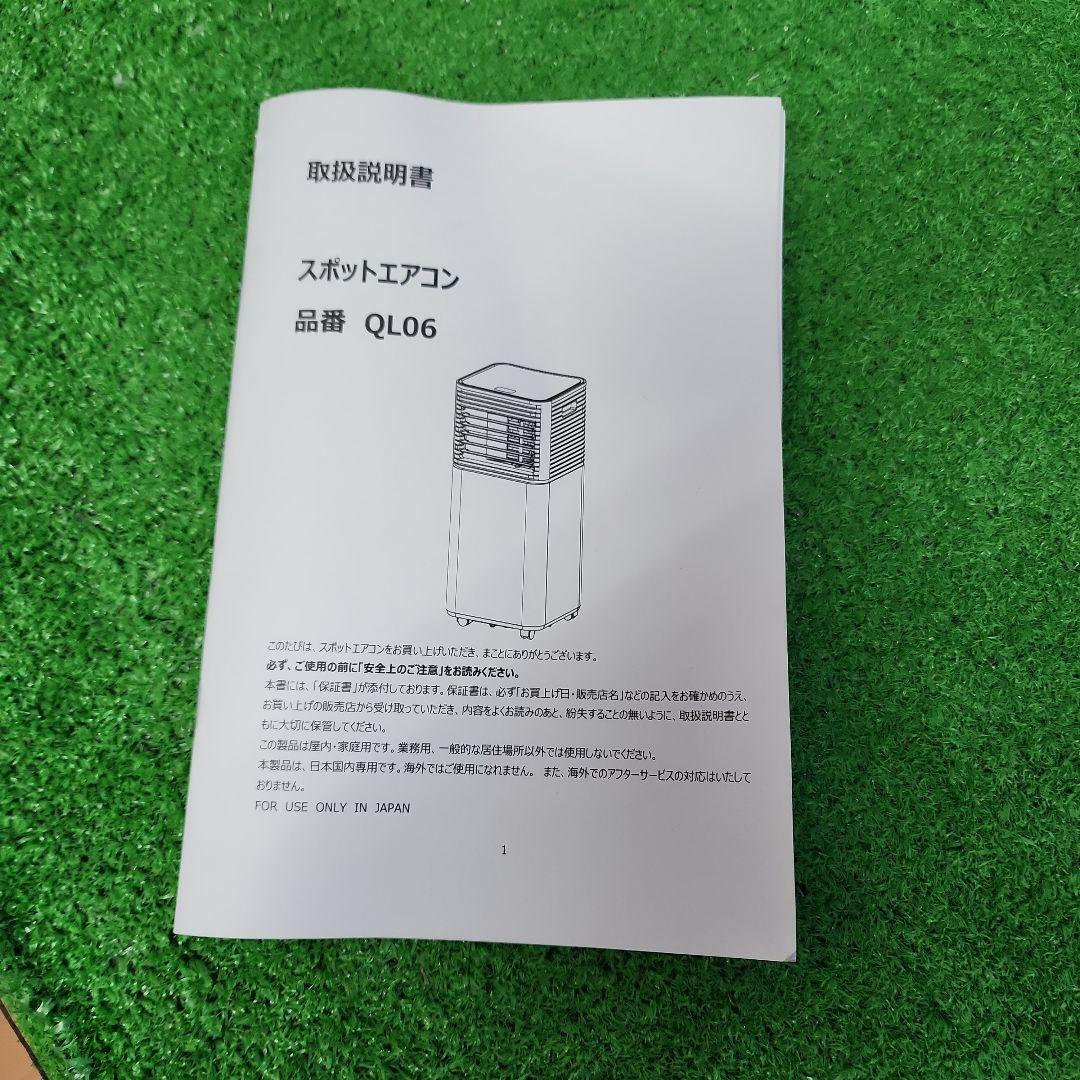 S32★タンスのゲンスポットクーラー・2024年製・QL06・保証付き・送料無料