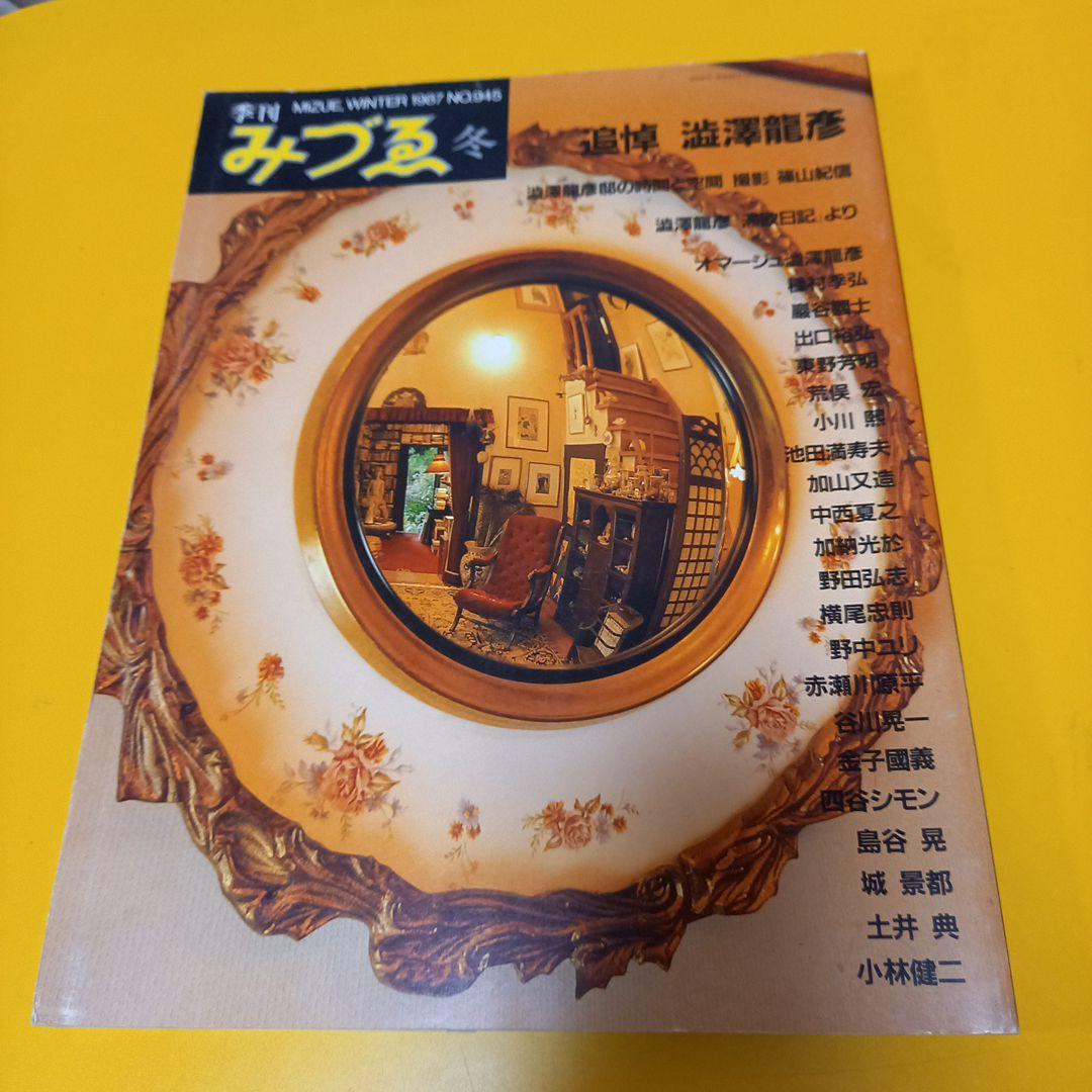 澁澤龍彦先生　直筆御署名本　ホモエロティクス新装版　オマケ付き❗