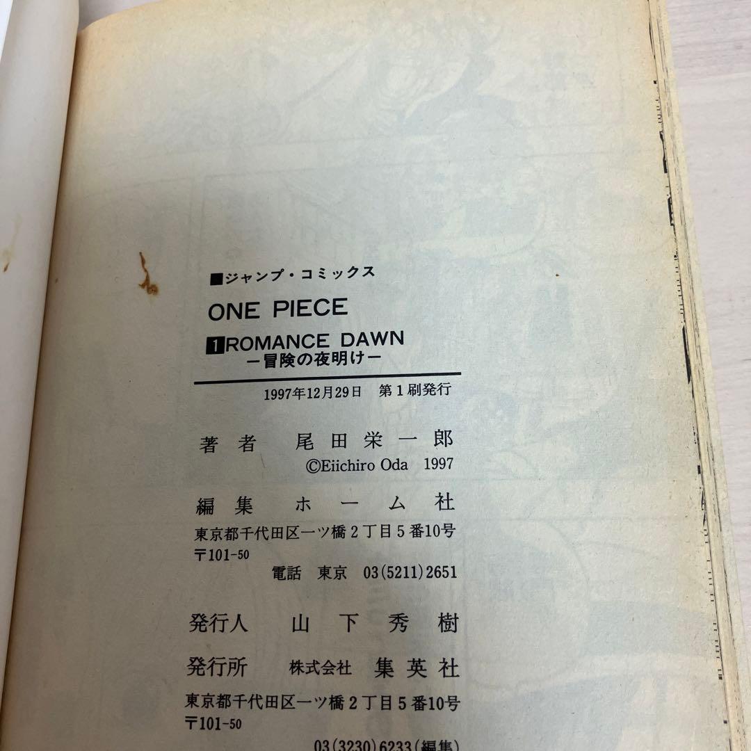 ワンピース　one peace 1巻　初版　1997年12月29日