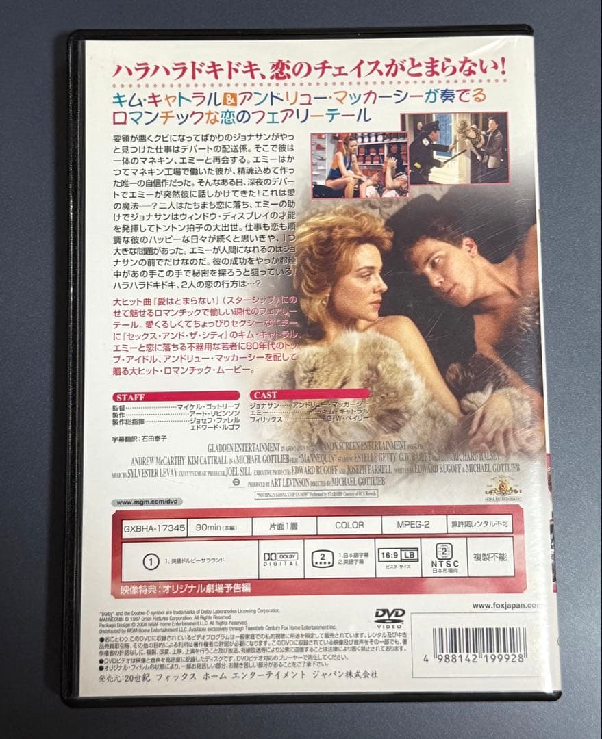 マネキン Mannequin DVD