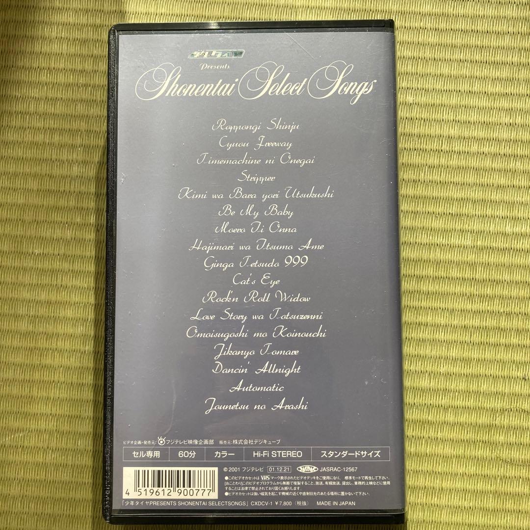 少年隊　少年タイヤ　select songs VHS