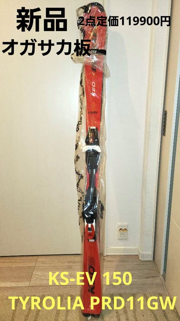 119900円ogasaka KS-EV 150 TYROLIA PRD11GW