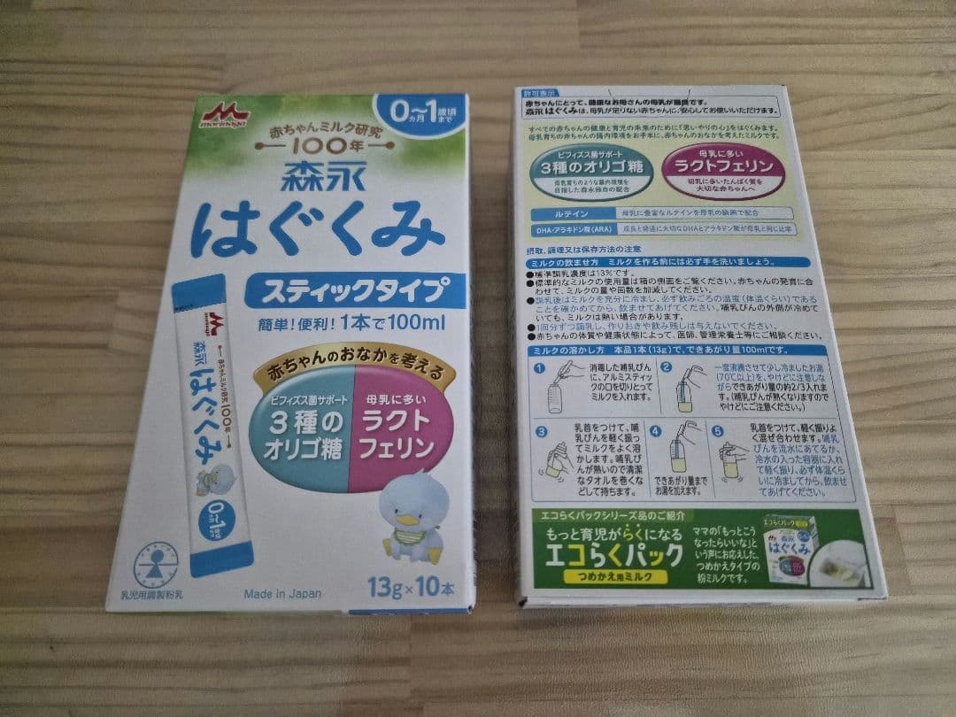 新品未開封♡はぐくみ 粉ミルク缶