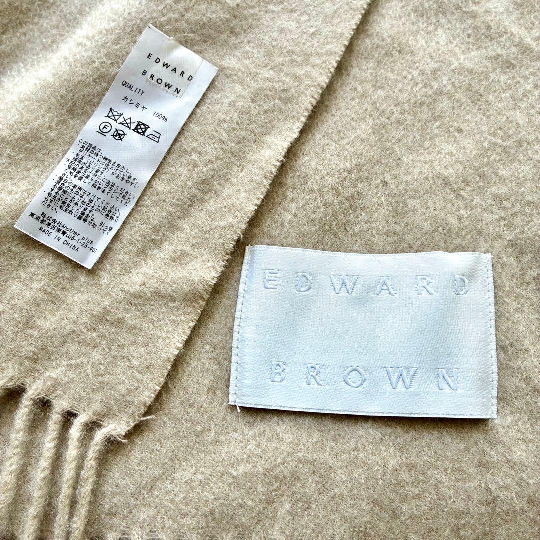 極美品✨EDWARD BROWN ピュアカシミヤ100%マフラー エクリュ