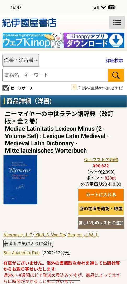 中世ラテン語辞典 ニーマイヤー著　２巻