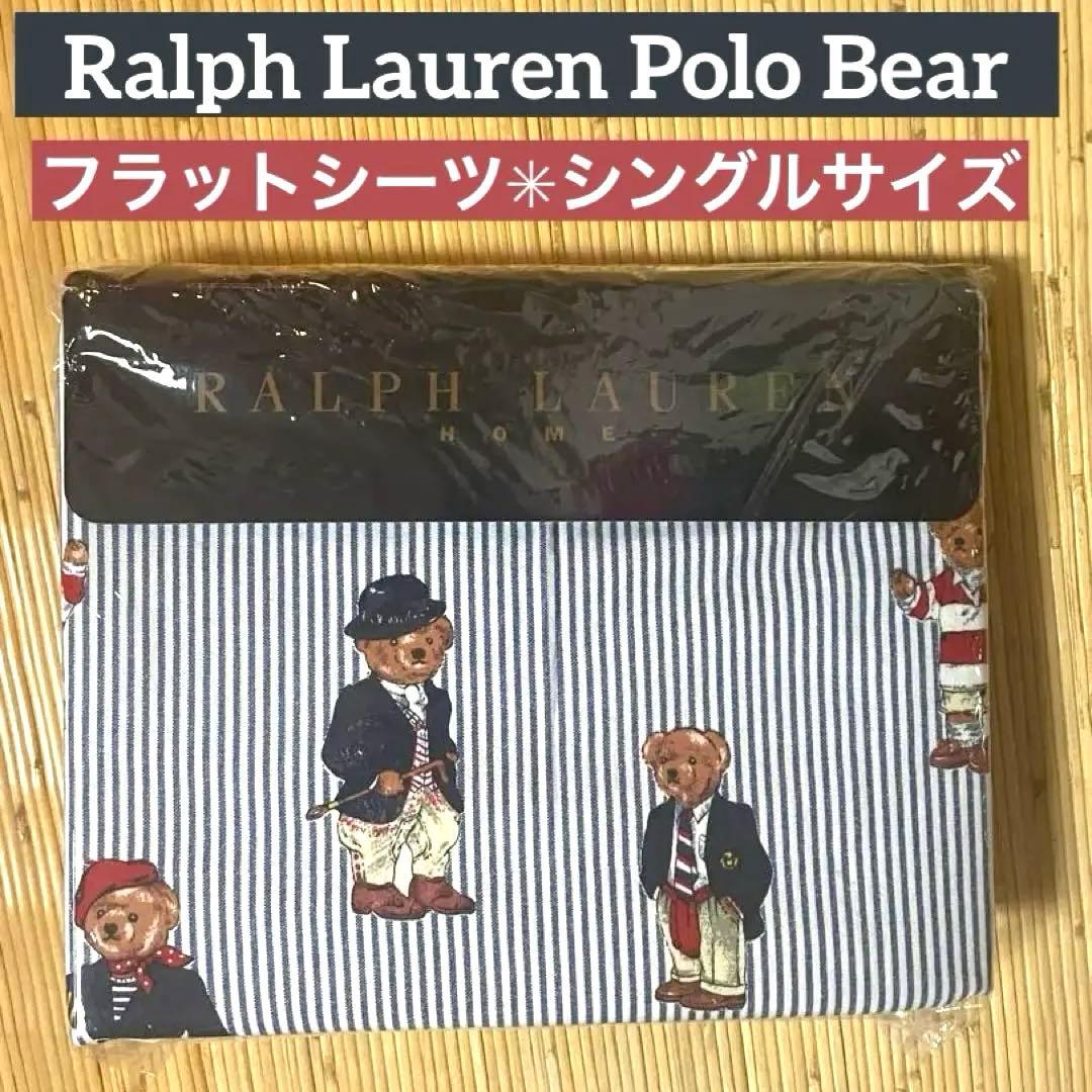 新品未使用✳︎ラルフローレン✳︎Polo Bear✳︎シングルサイズ✳︎フラットシーツ