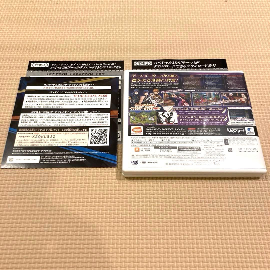 PROJECT X ZONE 2 プロジェクト　クロスゾーン2 3DS