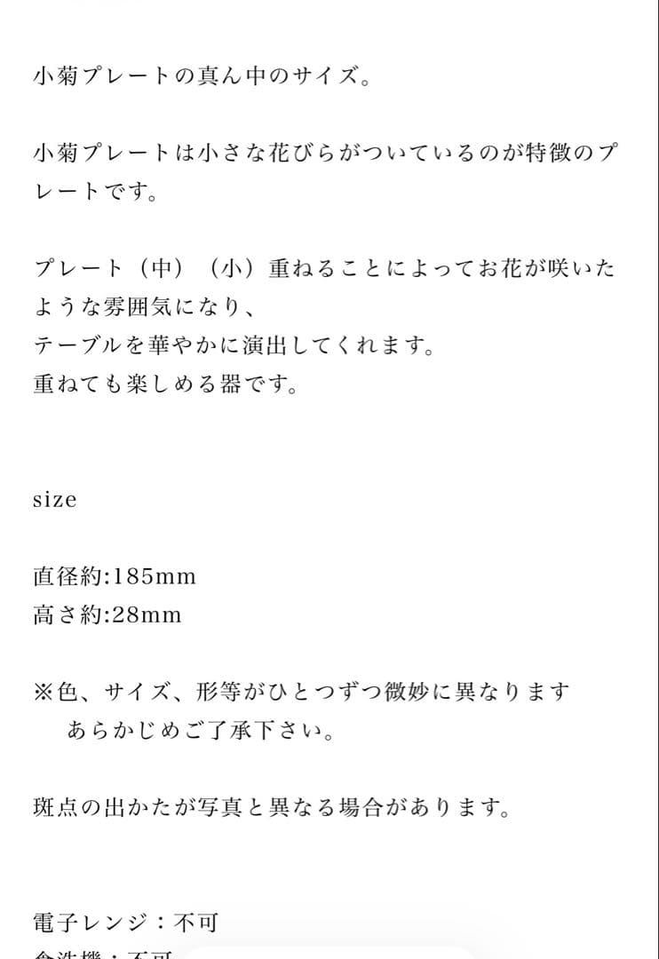 村上直子　小菊プレート　お皿　セット