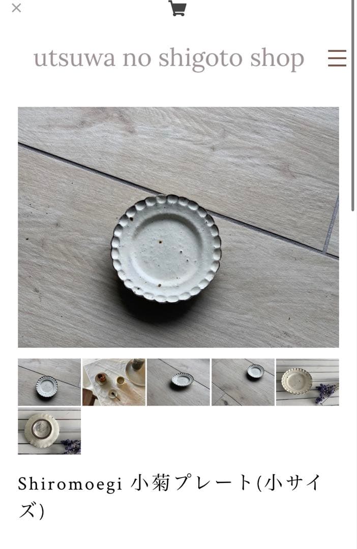 村上直子　小菊プレート　お皿　セット