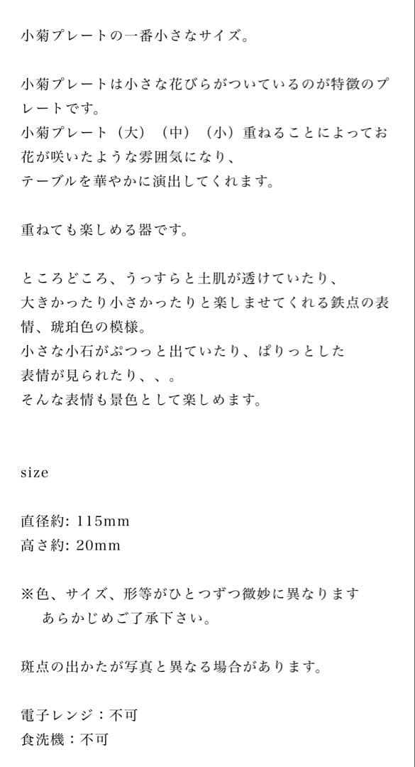 村上直子　小菊プレート　お皿　セット