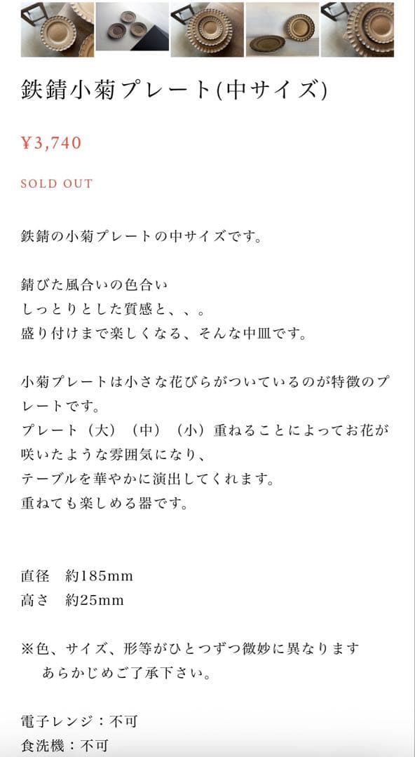 村上直子　小菊プレート　お皿　セット