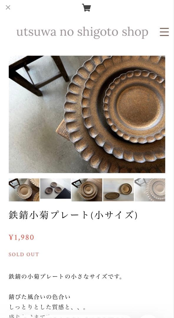 村上直子　小菊プレート　お皿　セット