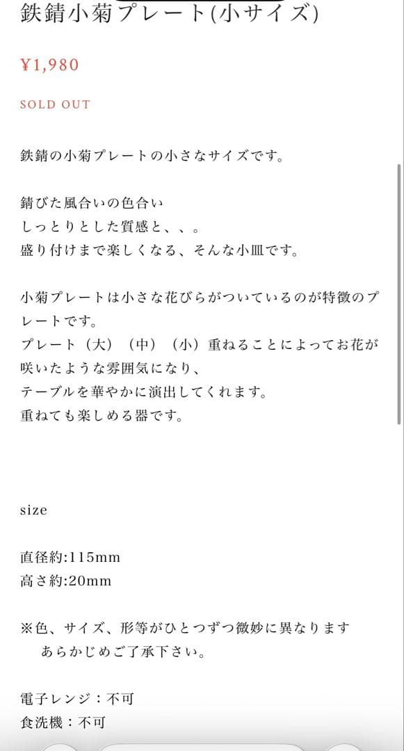 村上直子　小菊プレート　お皿　セット