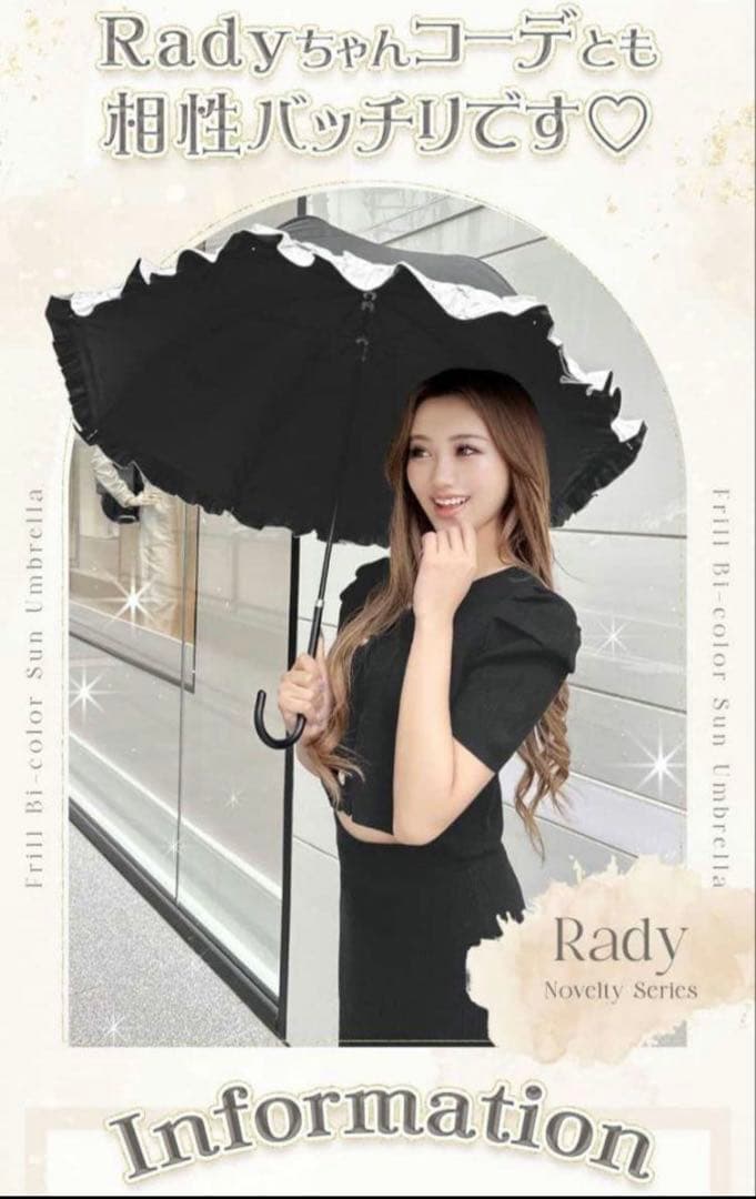Rady フリルバイカラー日傘【ブラック】