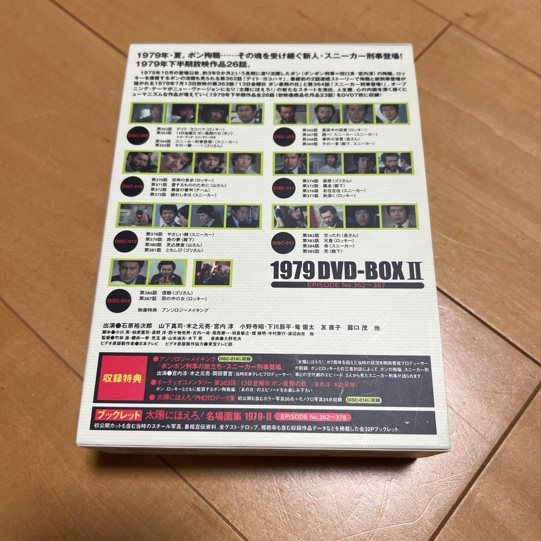太陽にほえろ!1979 DVD-BOX Ⅱ〈限定生産・7枚組〉