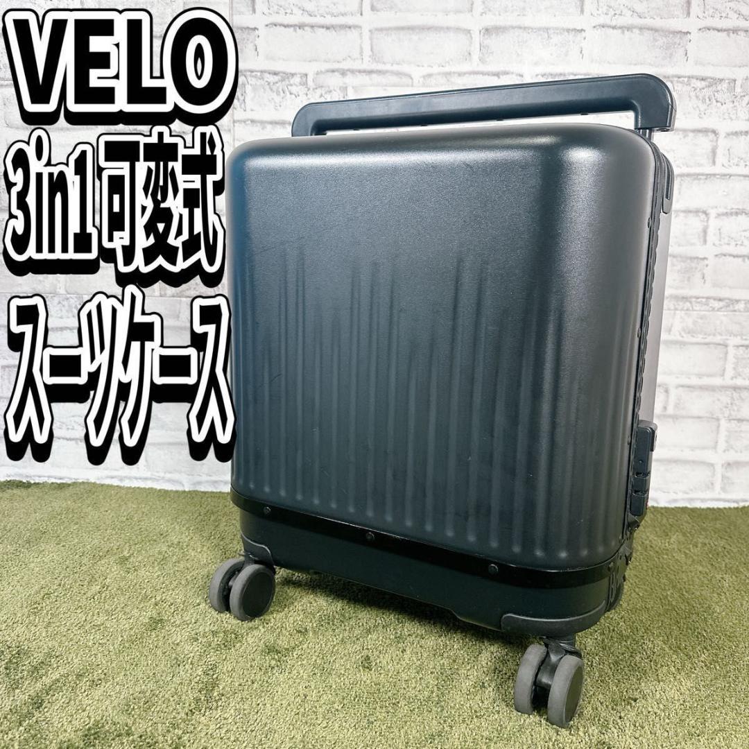 VELO ヴェーロ スーツケース 3in1 3段 可変式 キャリー 機内持込　黒