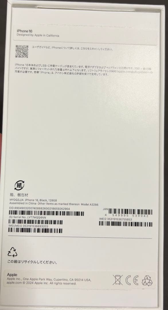 【ほぼ新品未使用】 iPhone16 128GB ブラック SIMロック無し