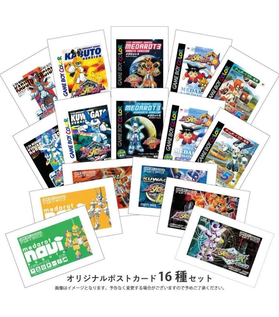 未開封メダロット クラシックス プラス アドバンスエディション 限定ポストカード