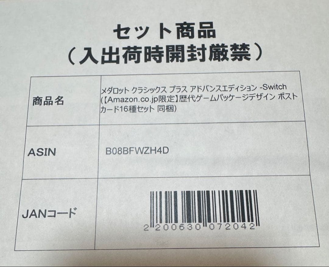 未開封メダロット クラシックス プラス アドバンスエディション 限定ポストカード