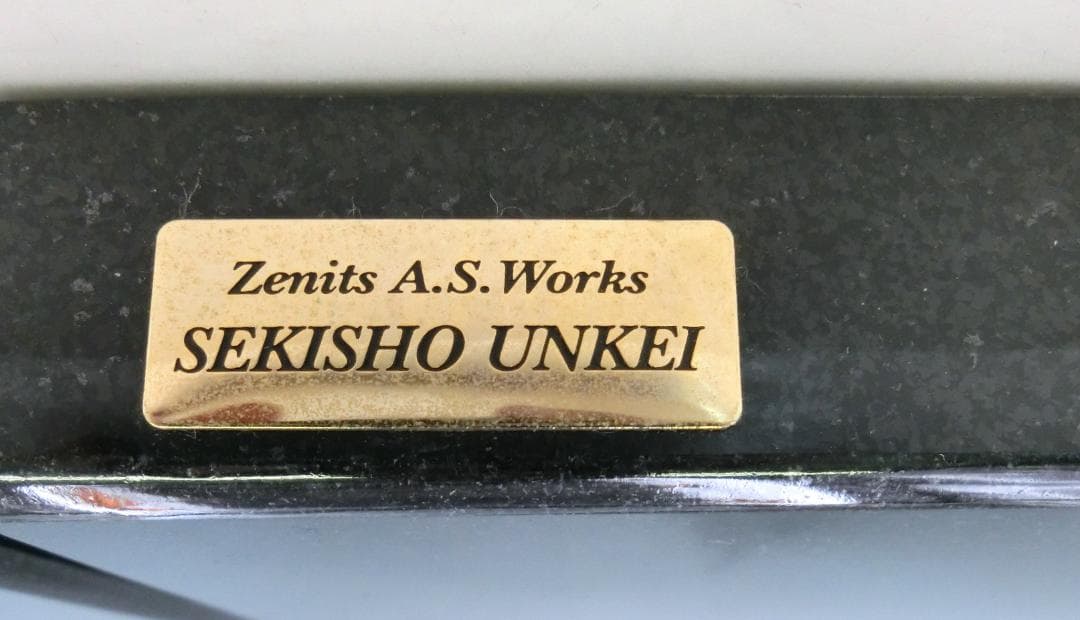 Zenits A.S. Works SEKISHO UNKEI 石匠運慶