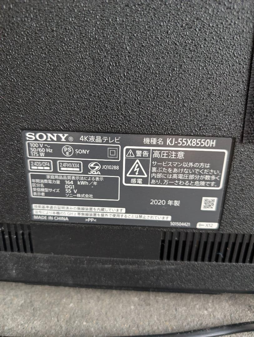 りこBRAVIA KJ-55X8550H 55V 2020年製