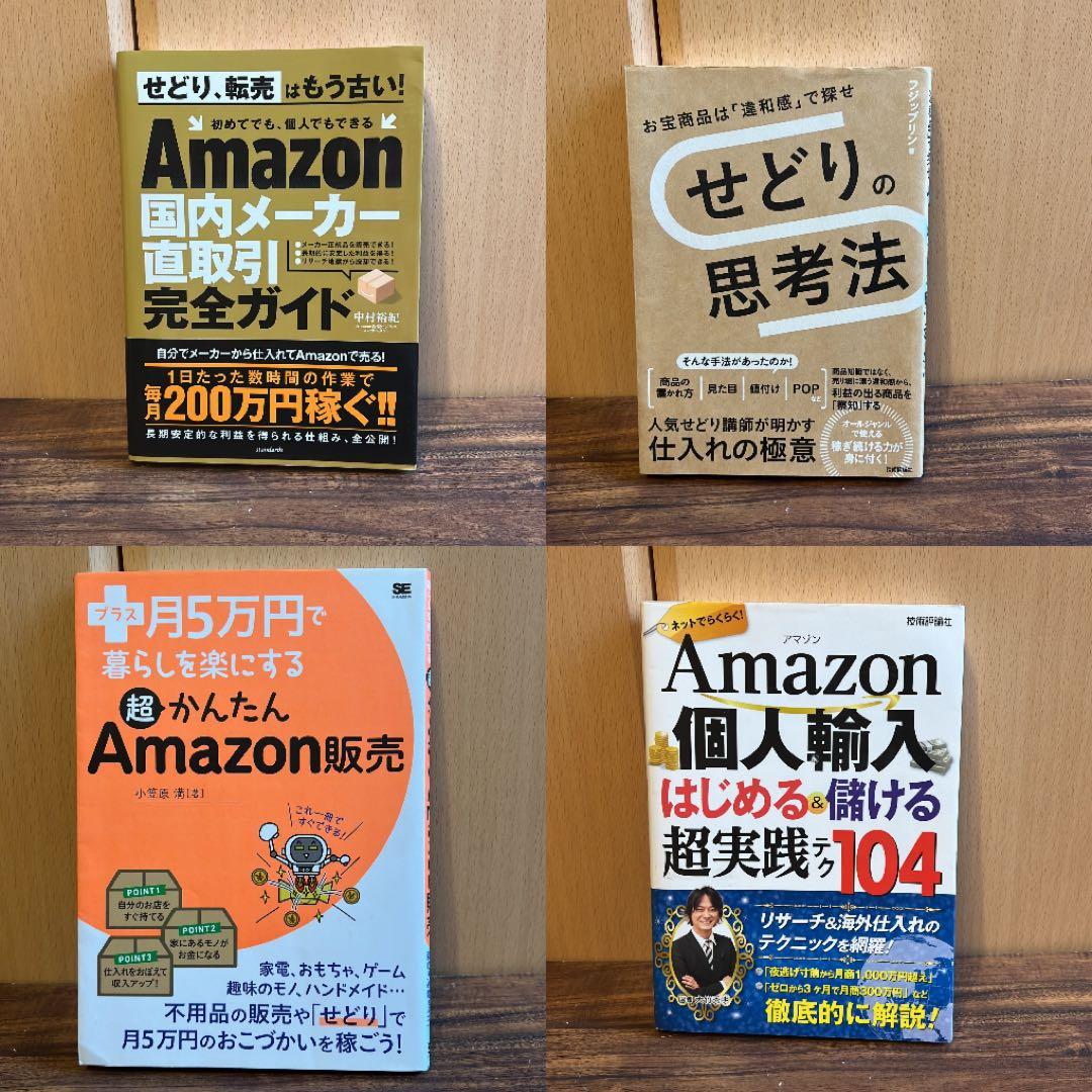 副業本　20冊