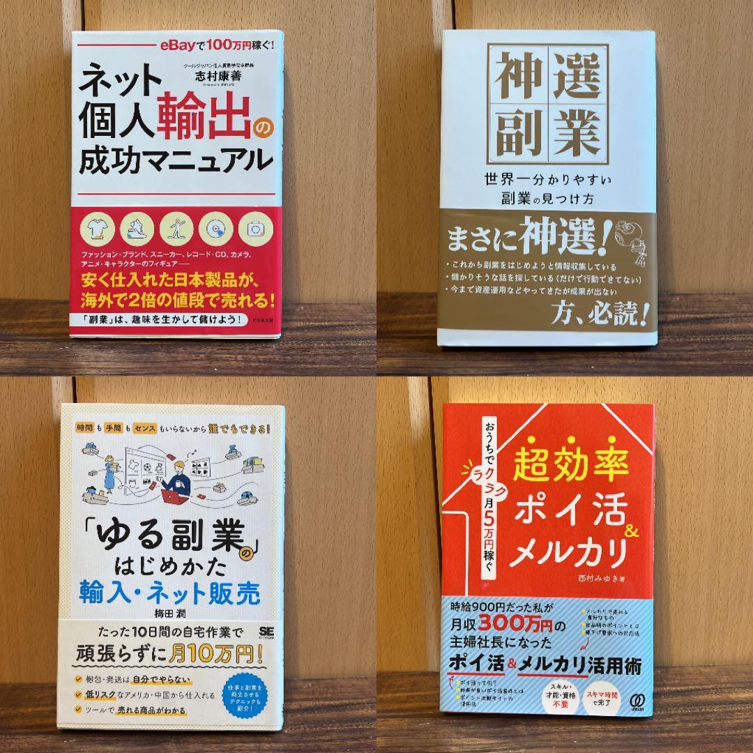 副業本　20冊