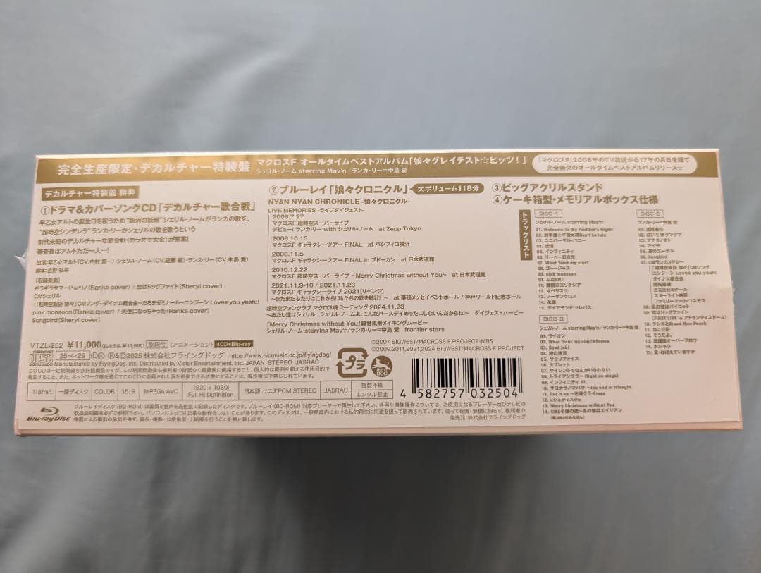 マクロスFオールタイムベストアルバム娘々グレイテスト☆ヒッツ　デカルチャー特装盤