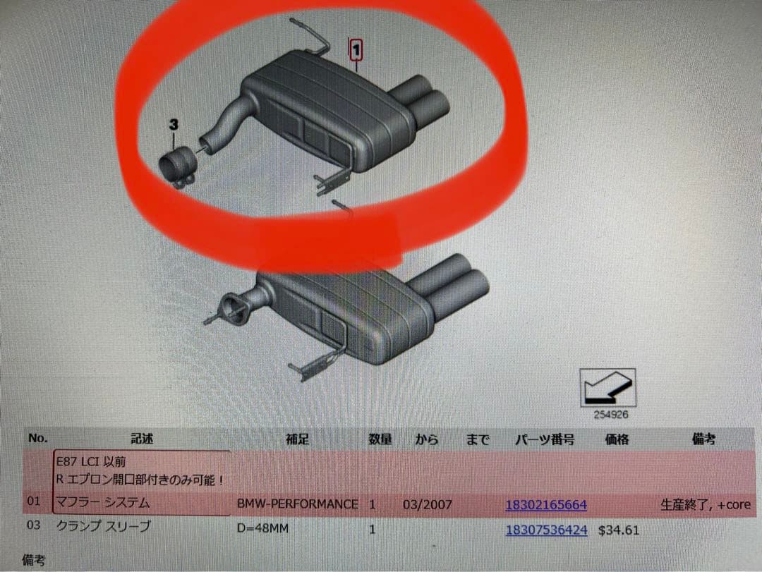 希少　 Mパフォーマンスマフラー　E87 116i用