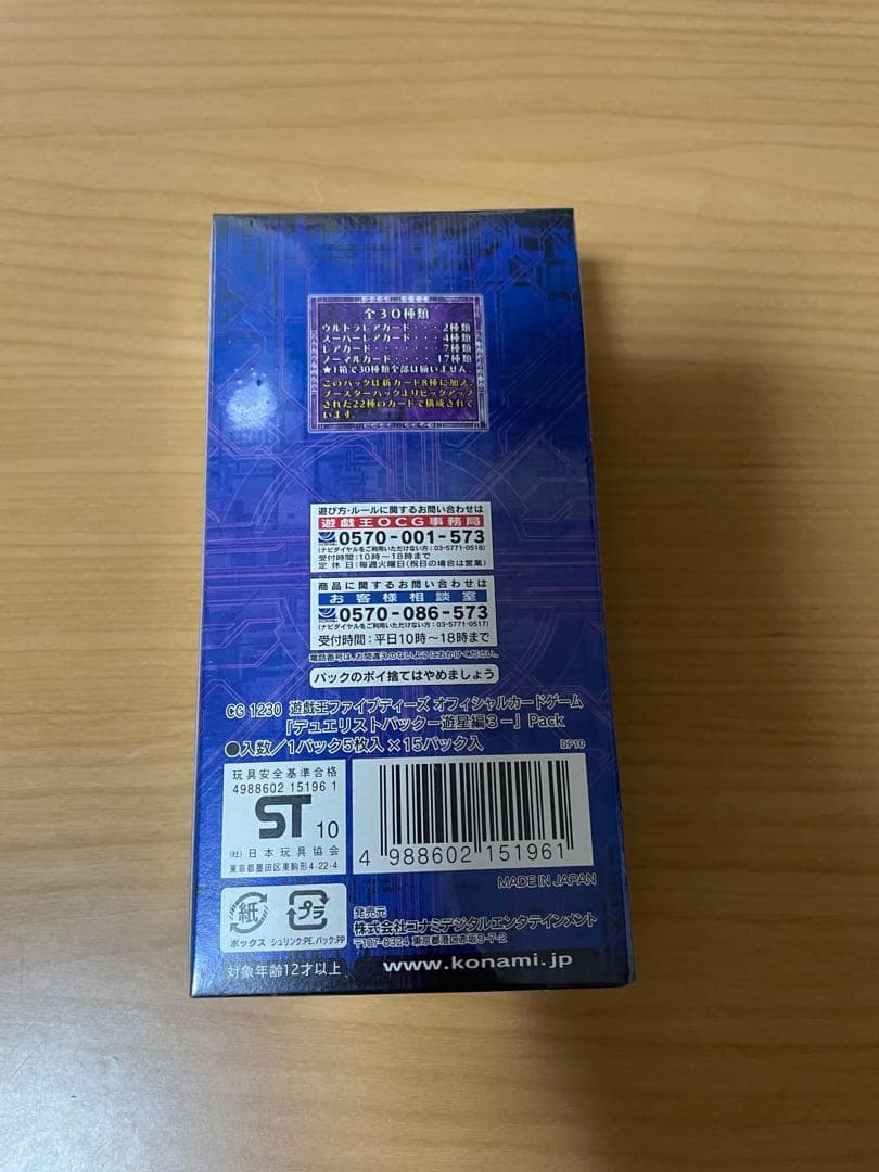 遊戯王ファイブディーズ 遊星編 3未開封