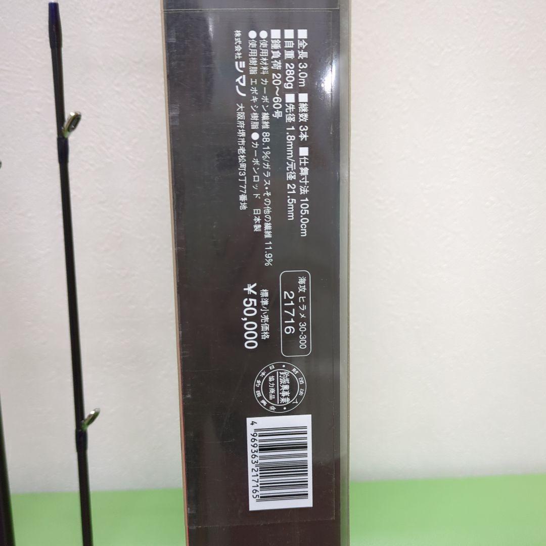 Shimano　シマノ　 海攻 ヒラメ　30-300