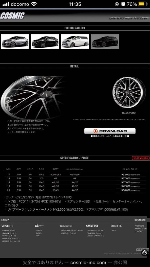 美品！コスミックDIAVOLETTO DELIE 17インチアルミ