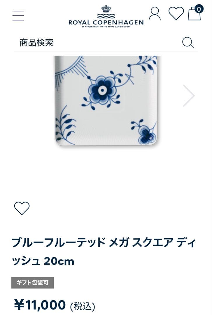 ブルーフルーテッド　メガ　スクエアディッシュ　20cm　2枚