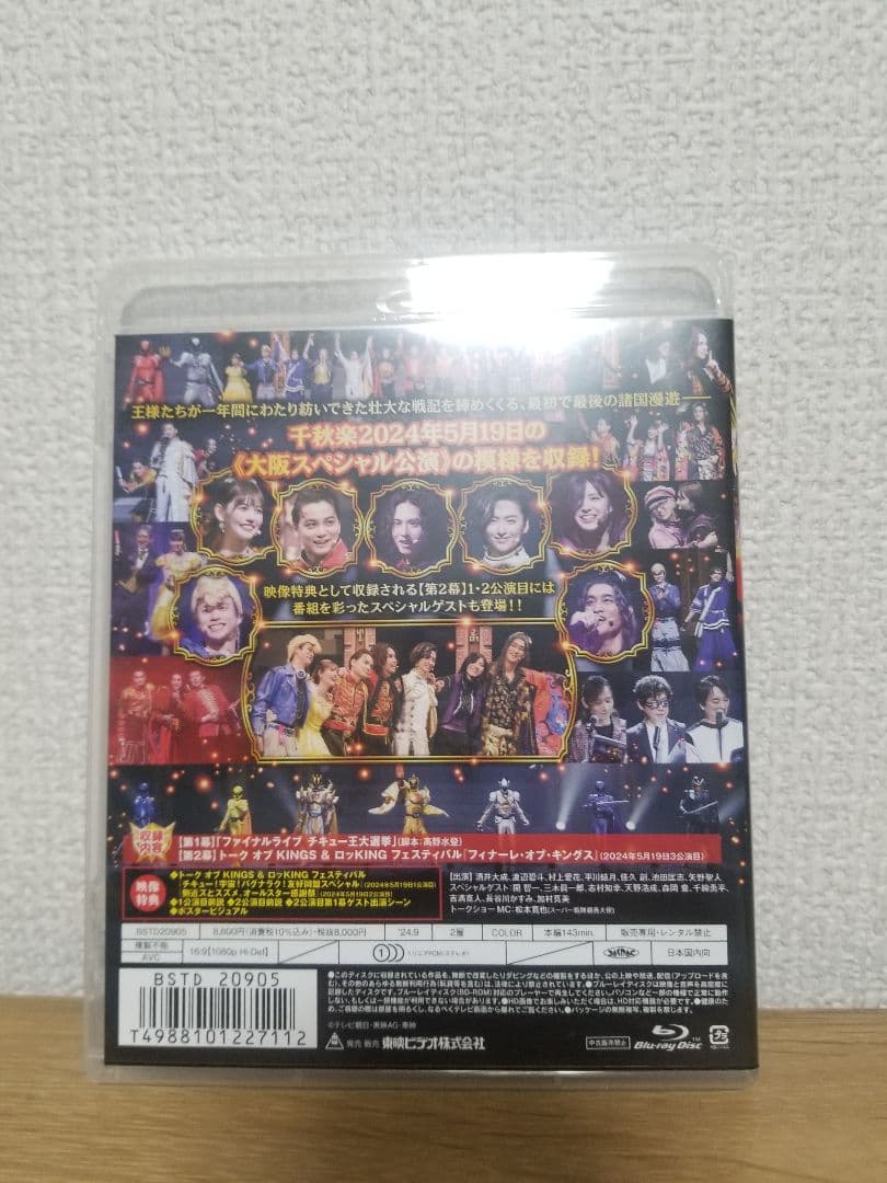 王様戦隊キングオージャー ファイナルライブツアー2024