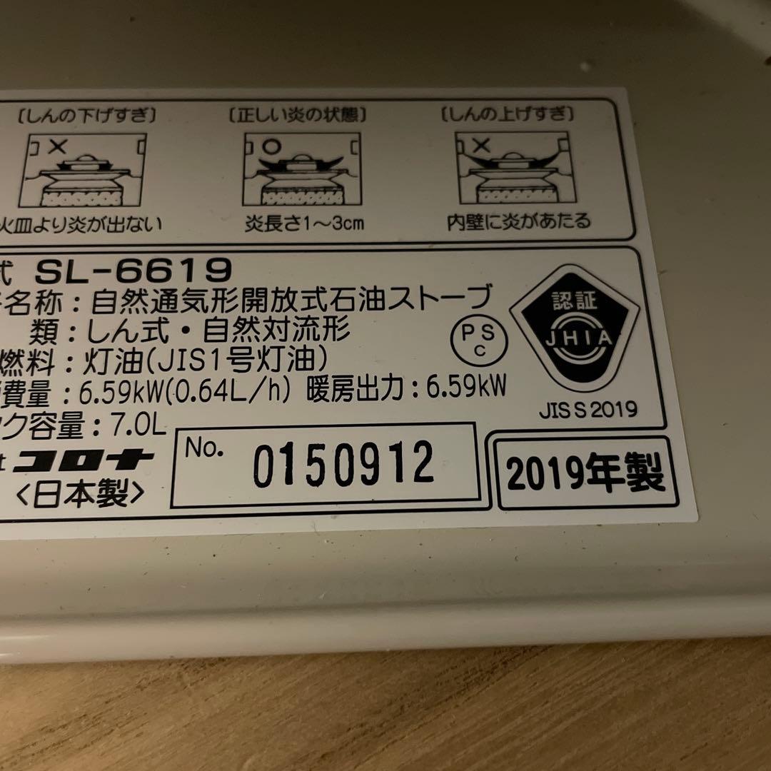 コロナ　石油ストーブ ホワイト 灯油 木造17畳まで