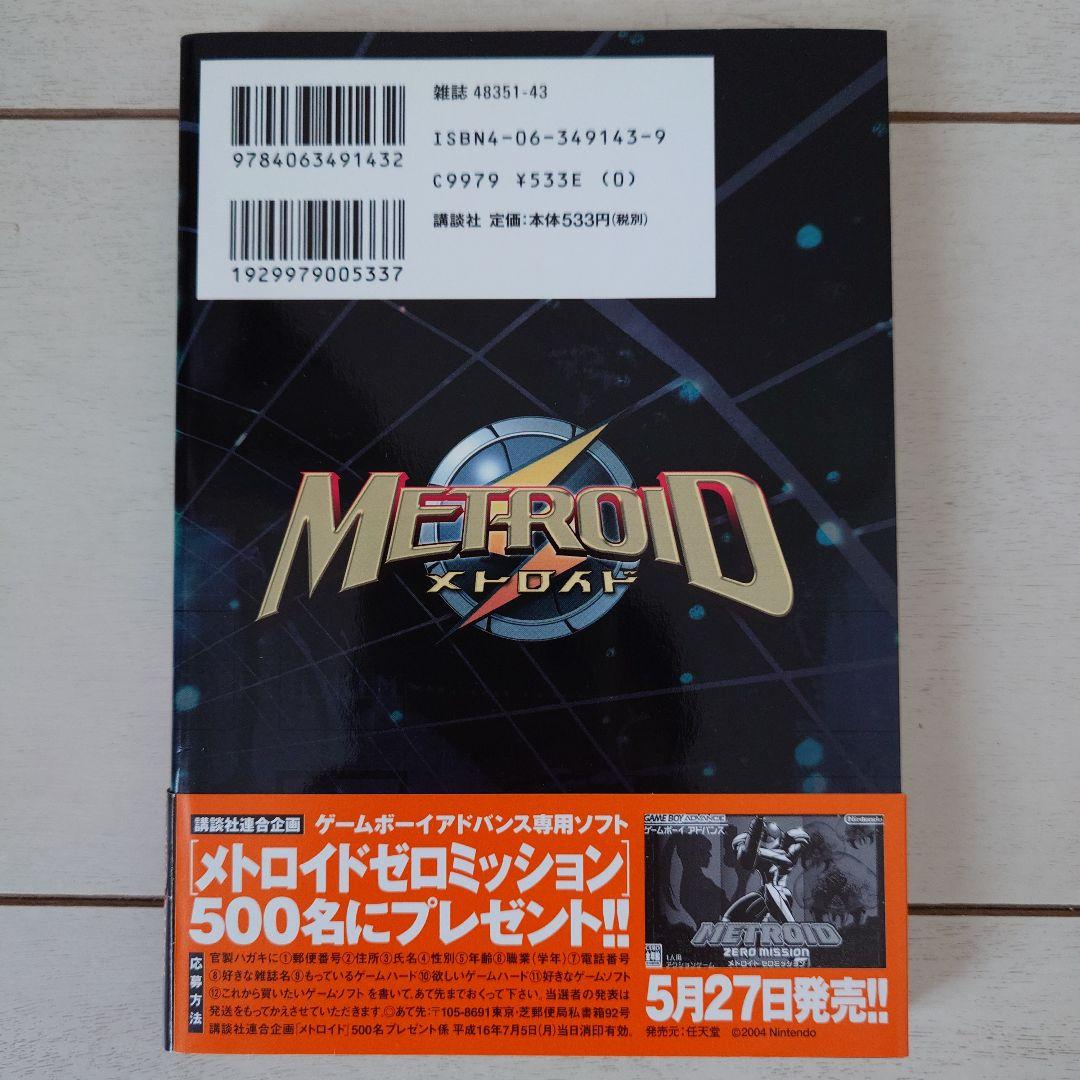 石川堅士　メトロイド　1・2巻セット　初版　帯付き