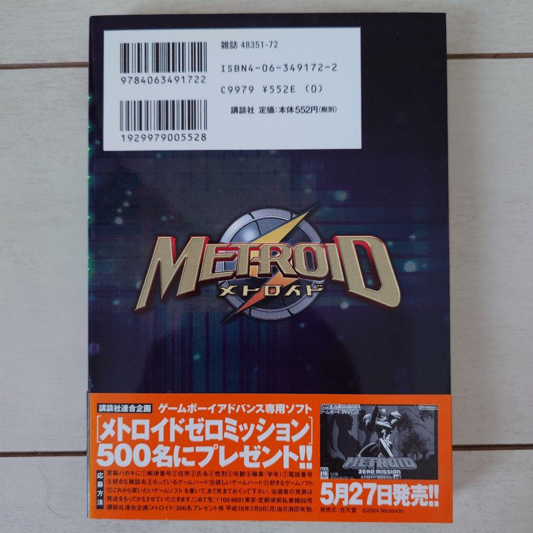 石川堅士　メトロイド　1・2巻セット　初版　帯付き