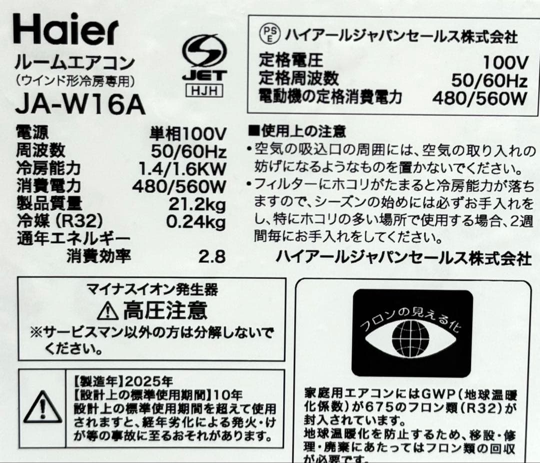 2025年製 美品♪リモコン有り　ウインドウ　窓用エアコン　冷房
