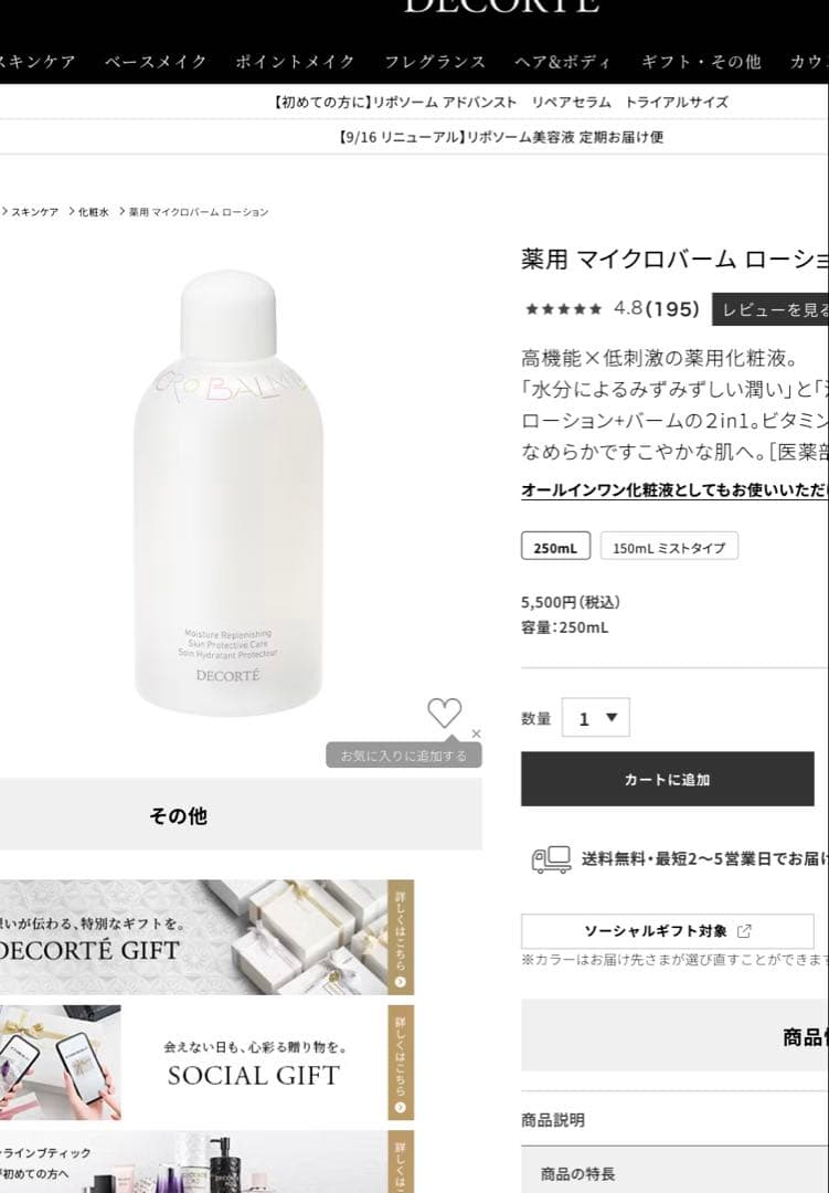 CHIRIです♡マイクロバーム ローションミスト 150ml/250ml