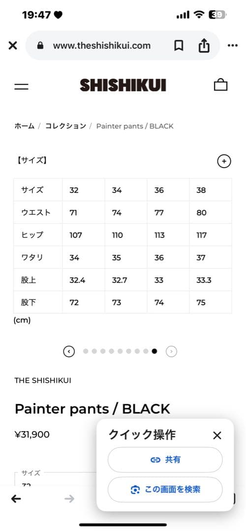 シシクイ✴︎ペインターパンツ ブラック 34 丈詰め有り