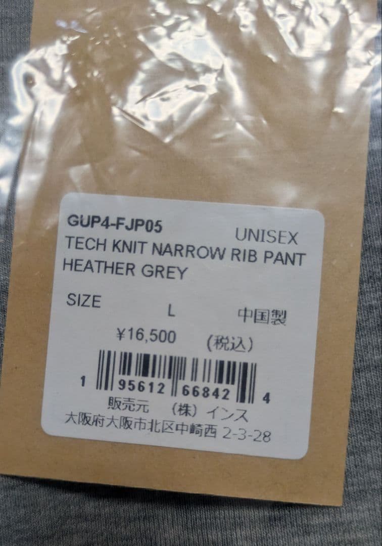 【新品】グラミチ テックニットナローリブパンツ L グレー