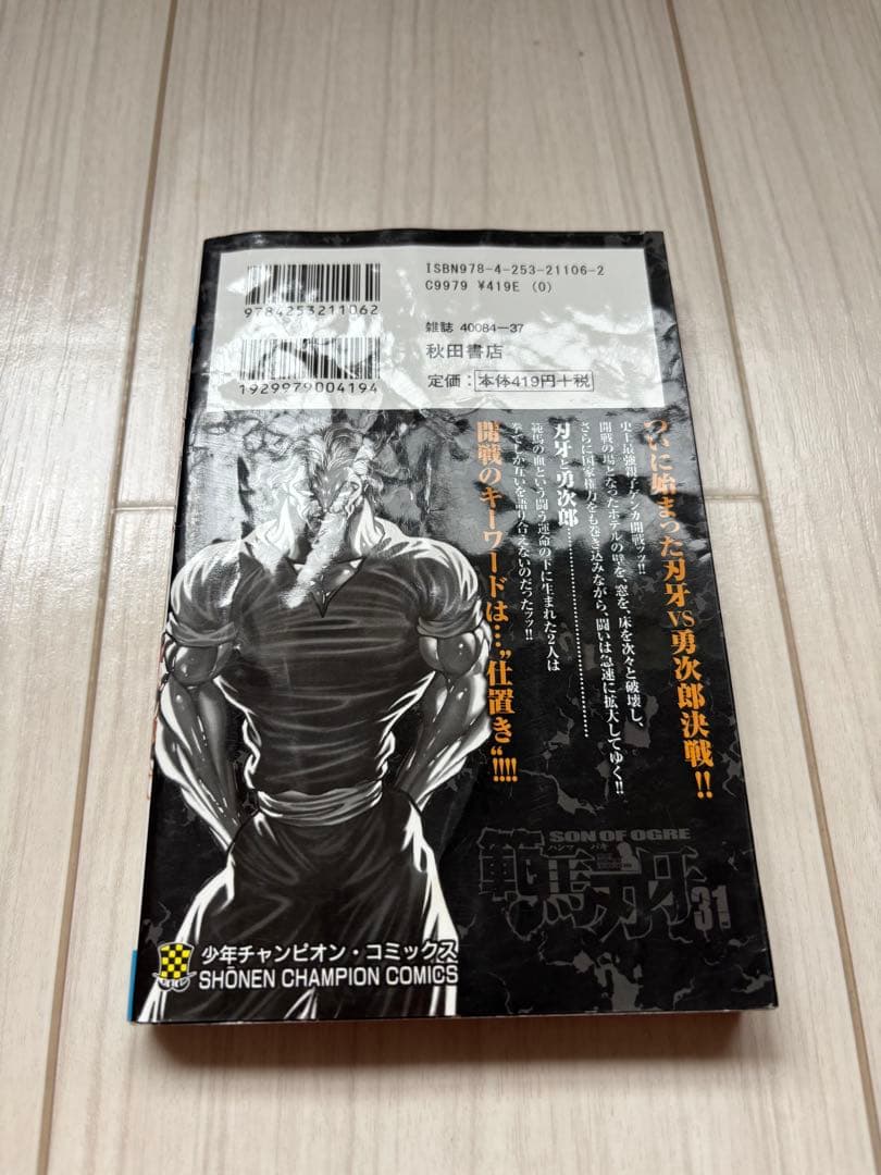 バキ・範馬刃牙　全巻セット＋番外編3冊付き