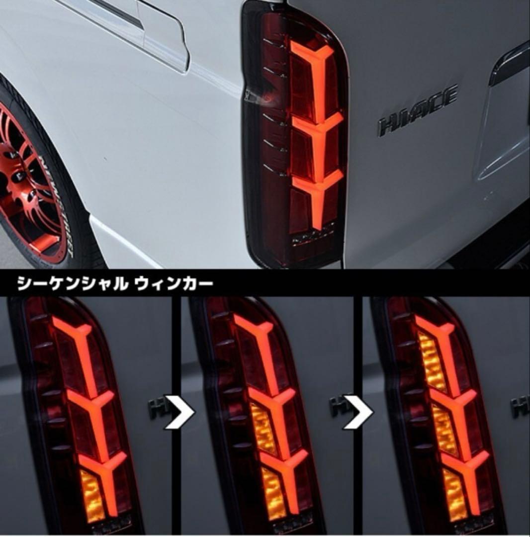 200系ハイエース 3Dユーロビームテール スモークレンズ アウトレット品