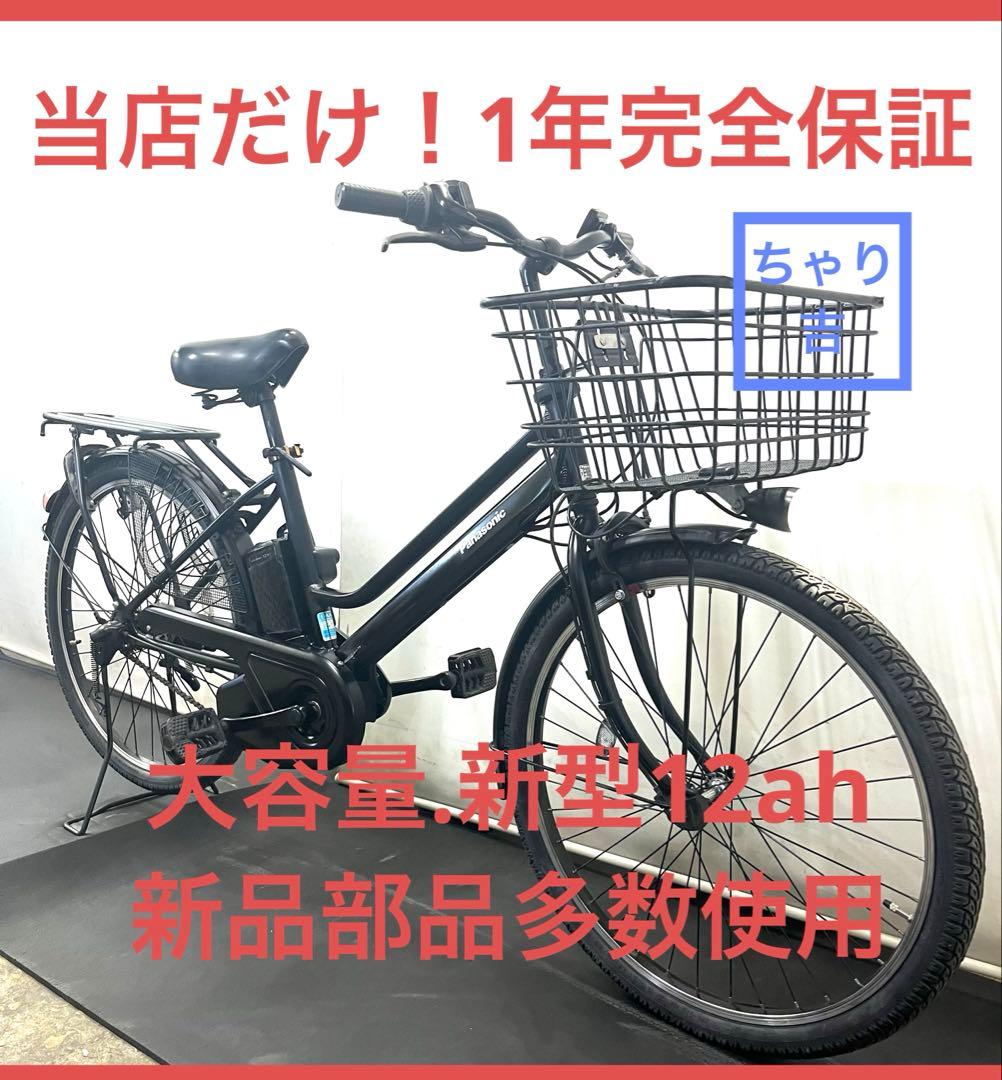 1年保証 新型　パナソニック　ティモ　26インチ　街乗り　黒　電動アシスト自転車