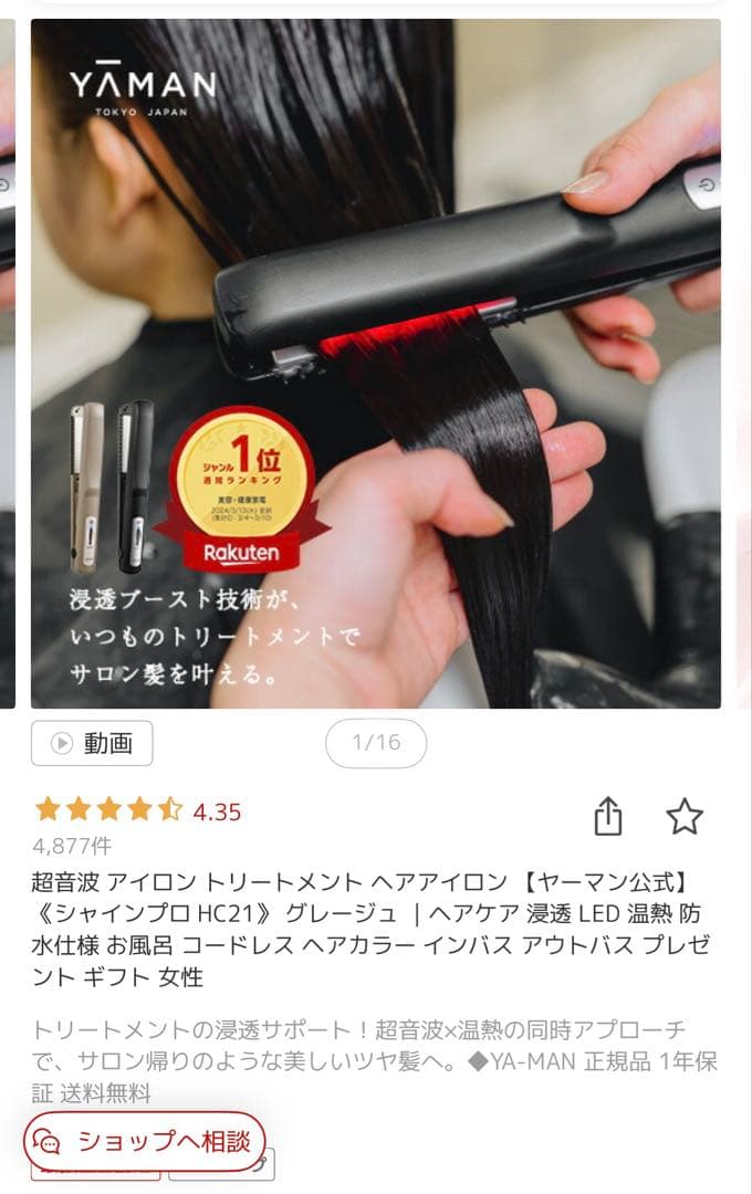 YA-MAN シャインプロ