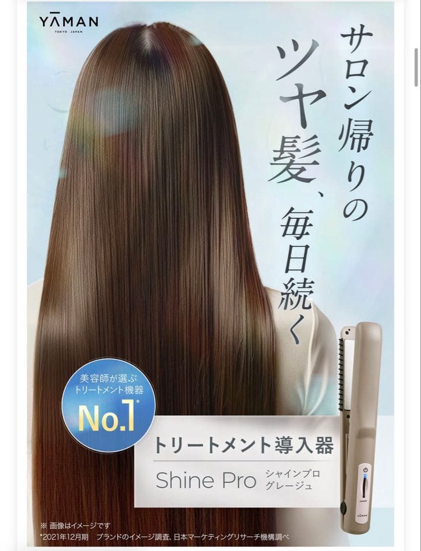 YA-MAN シャインプロ